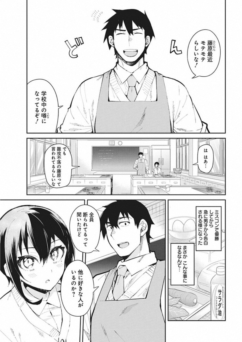 Gal Gohan Chapter 45 5ページ