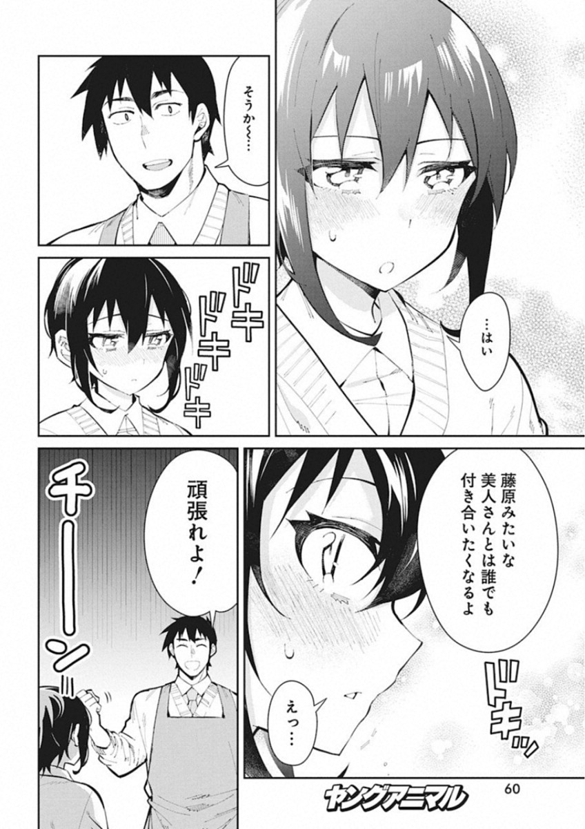 Gal Gohan Chapter 45 6ページ