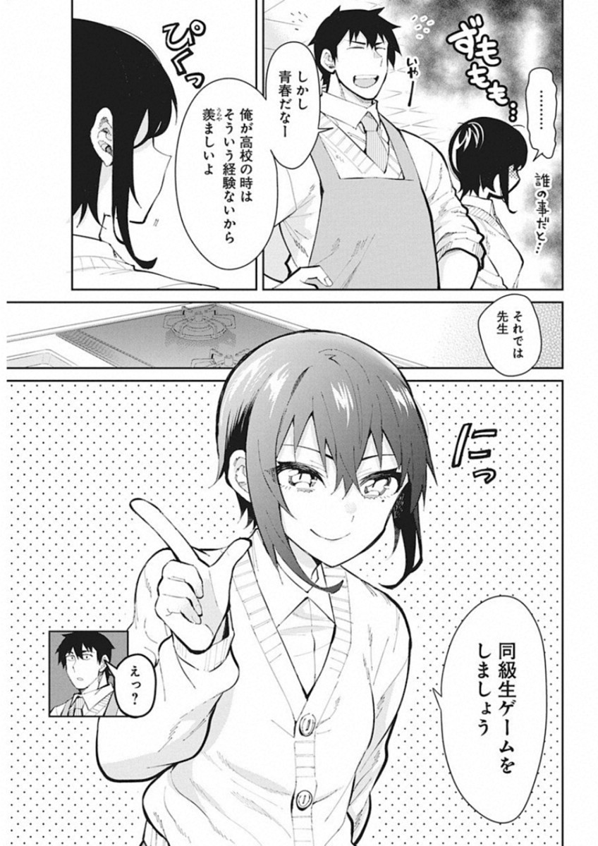 Gal Gohan Chapter 45 7ページ