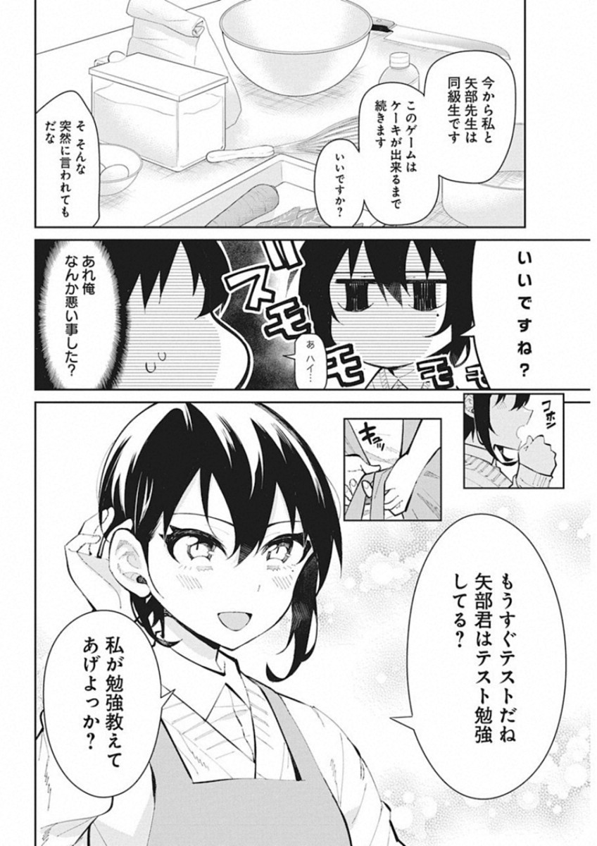 Gal Gohan Chapter 45 8ページ