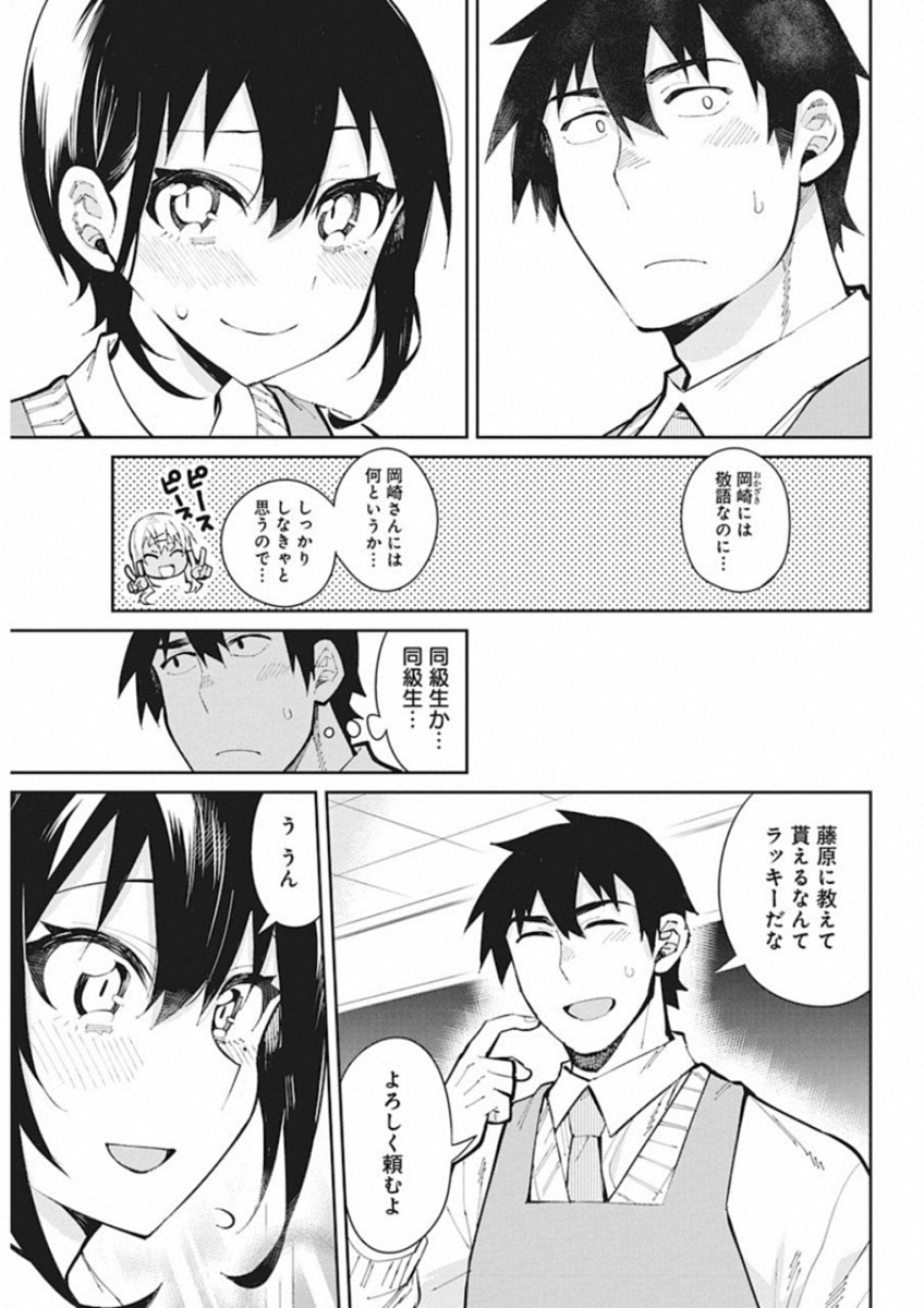 Gal Gohan Chapter 45 9ページ