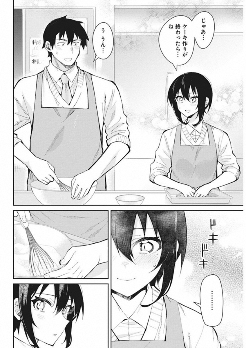 Gal Gohan Chapter 45 10ページ