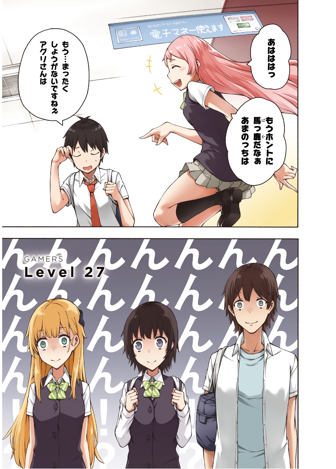 Gamers! Chapter 27 1ページ