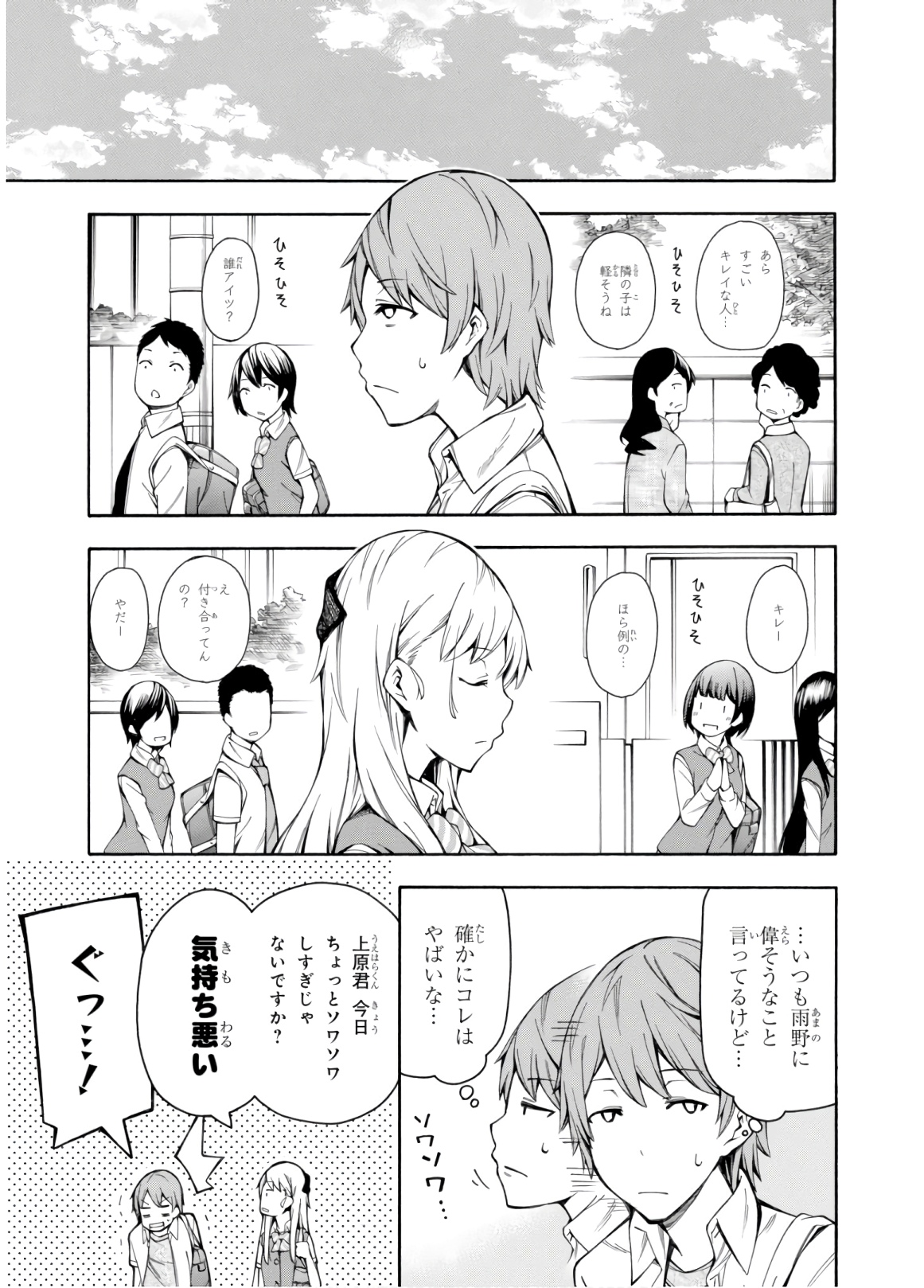 Gamers! Chapter 27 11ページ