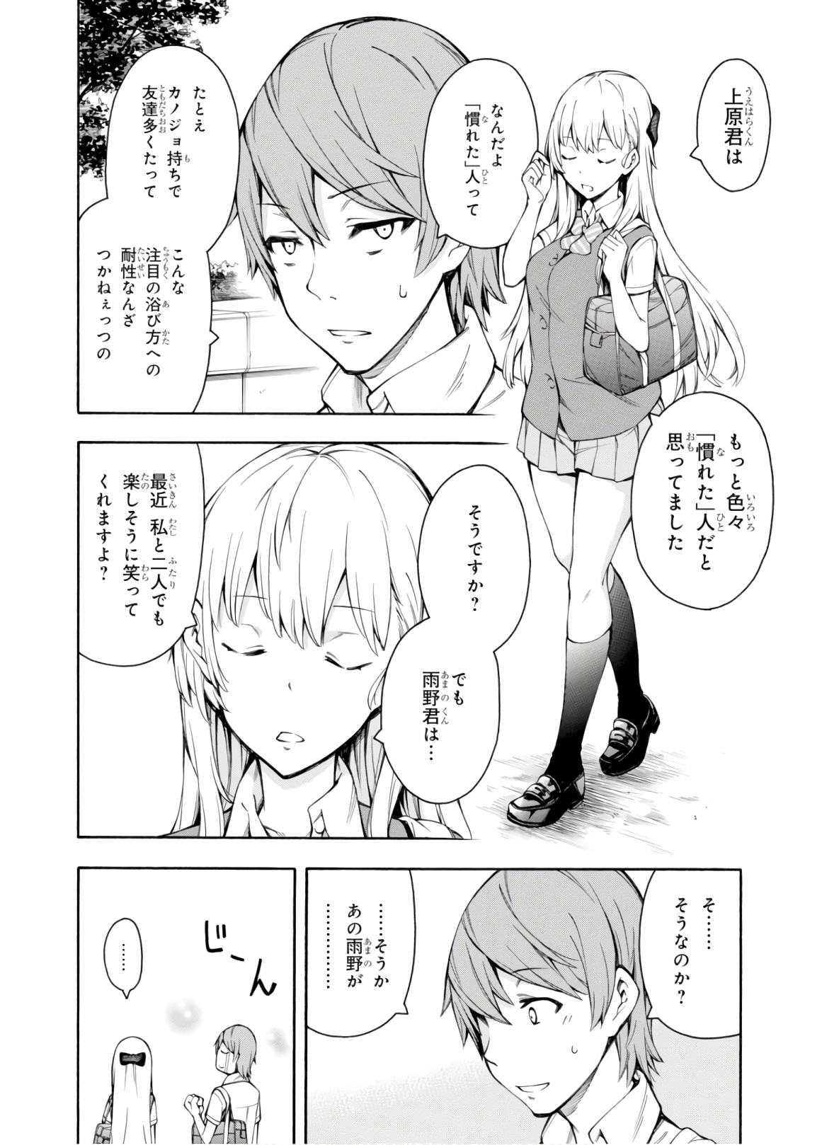 Gamers! Chapter 27 12ページ