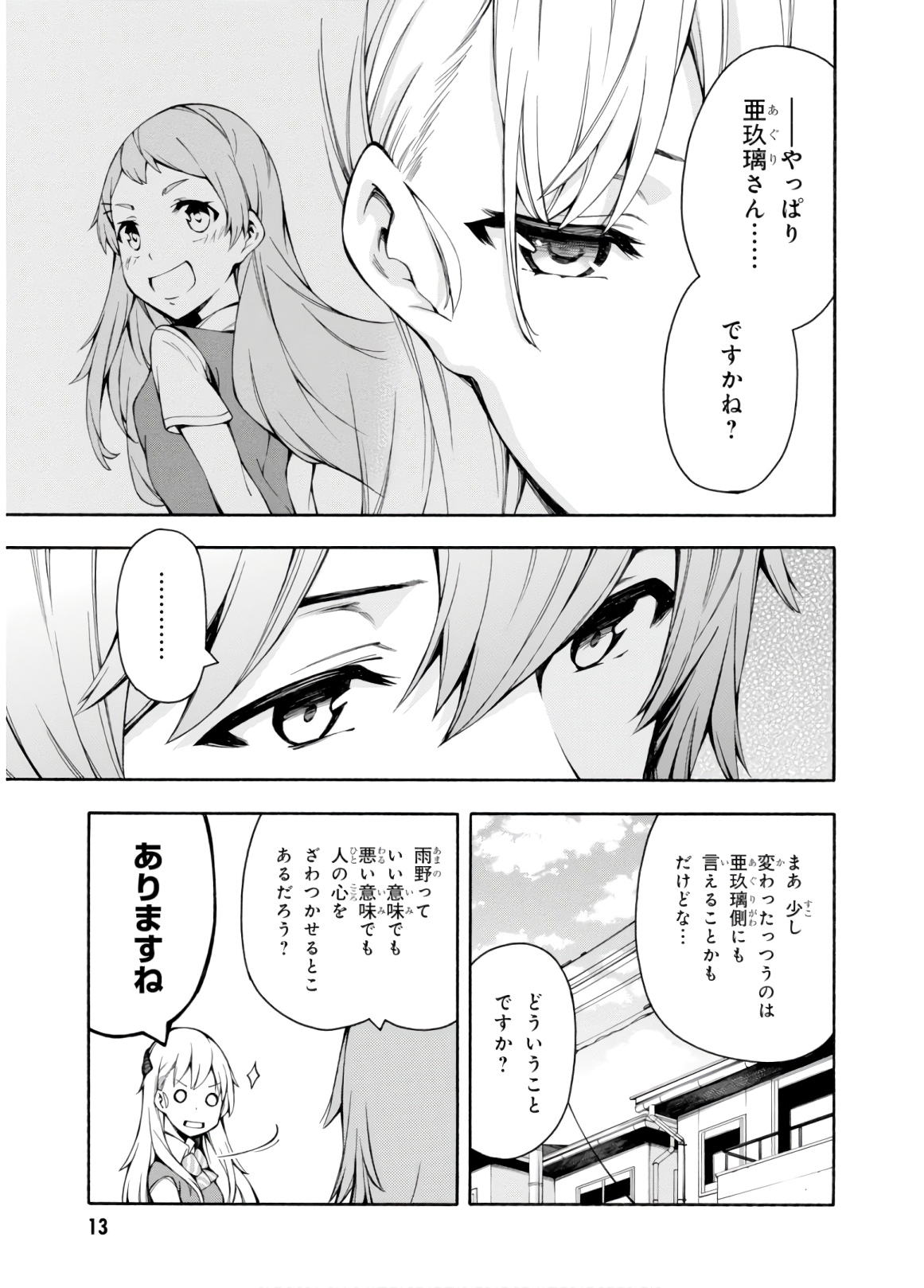 Gamers! Chapter 27 13ページ