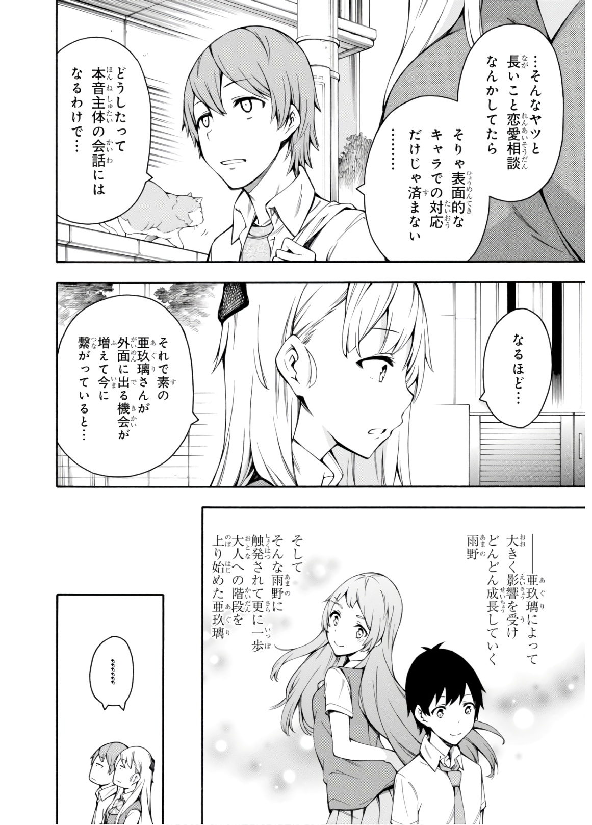 Gamers! Chapter 27 14ページ