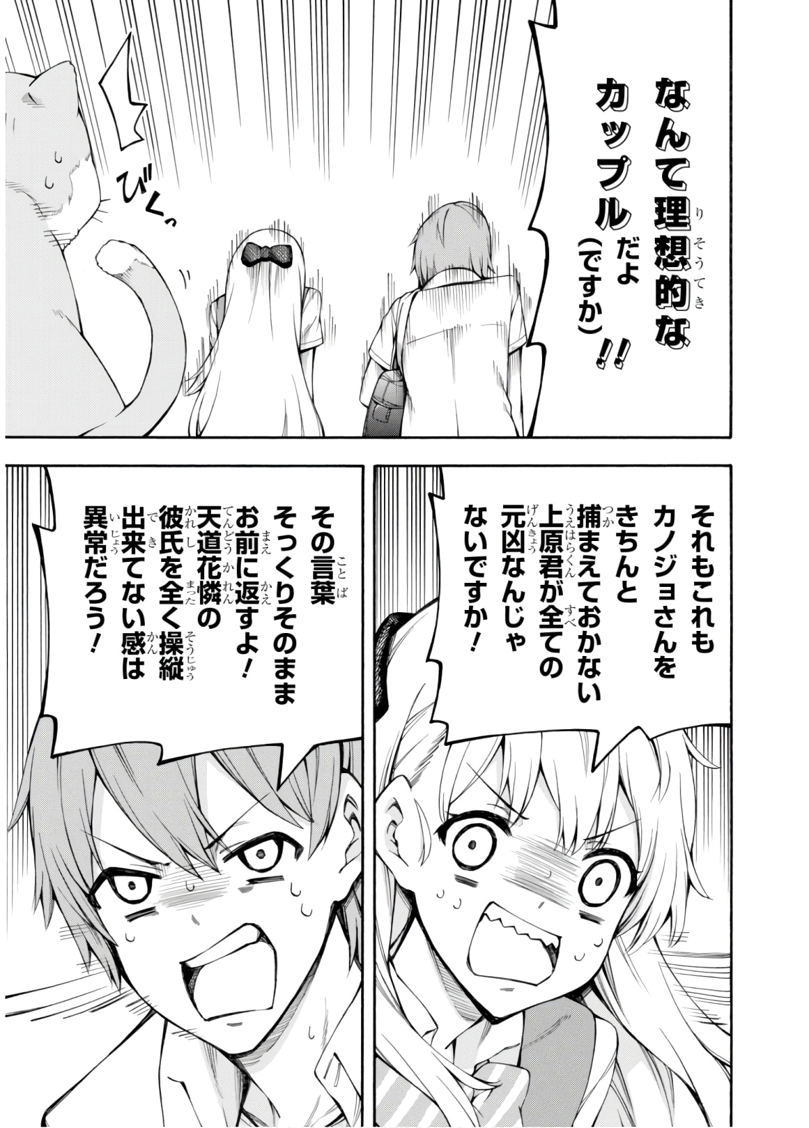 Gamers! Chapter 27 15ページ