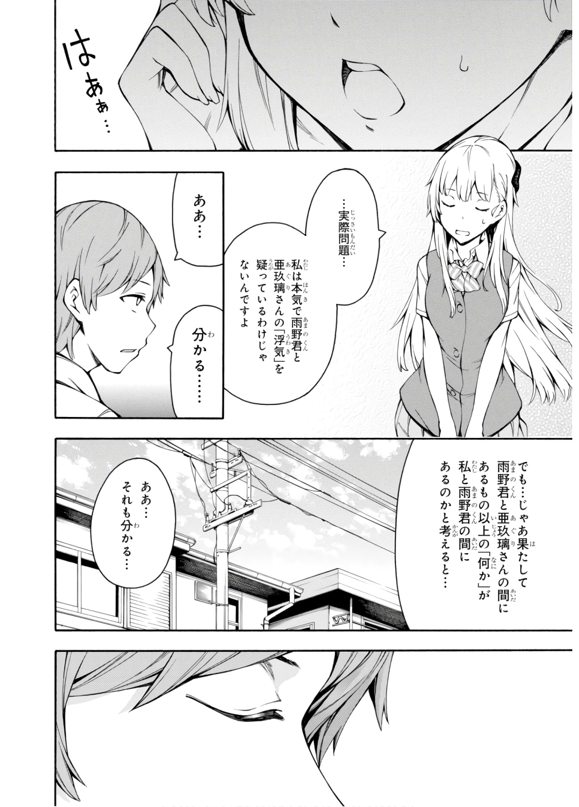 Gamers! Chapter 27 16ページ