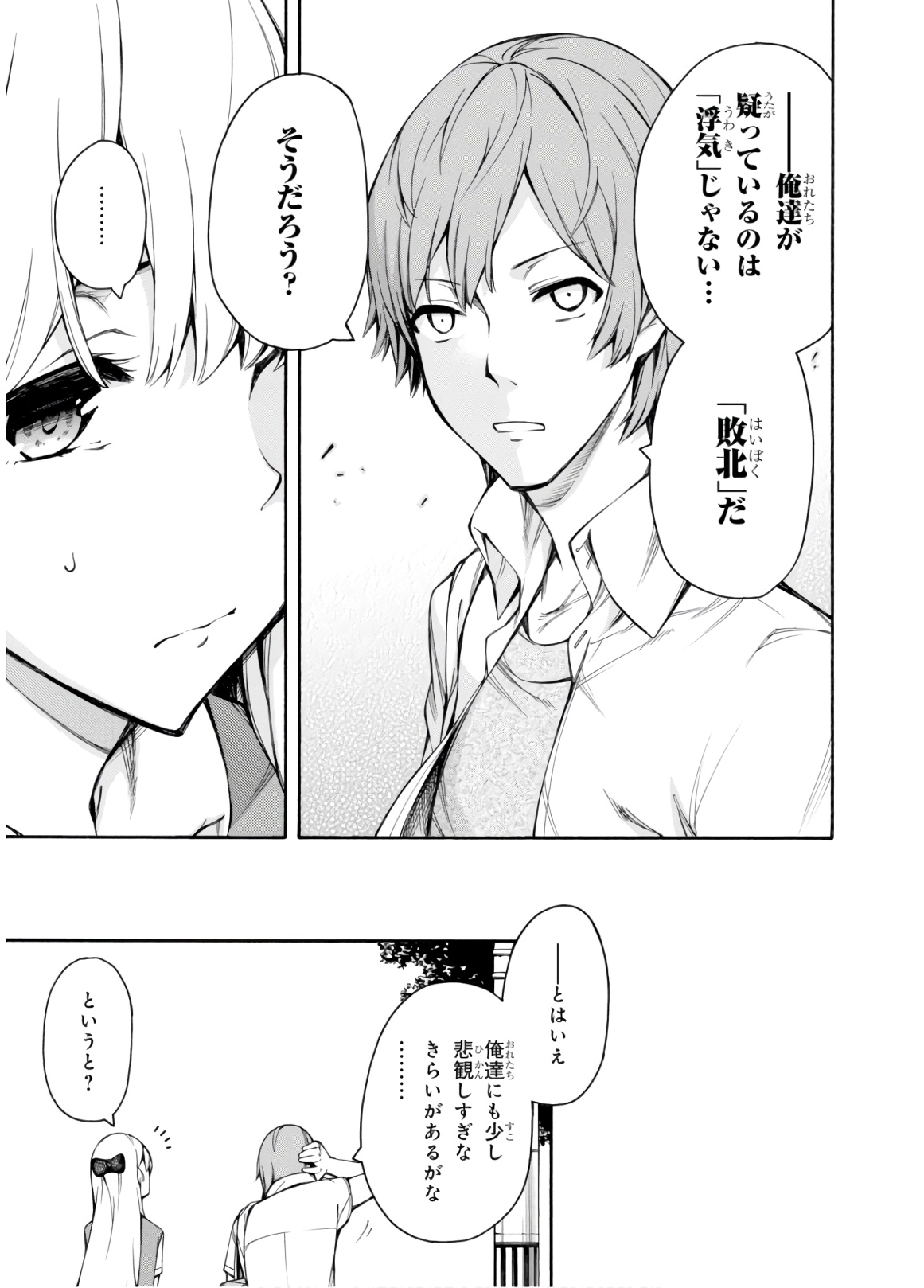 Gamers! Chapter 27 17ページ