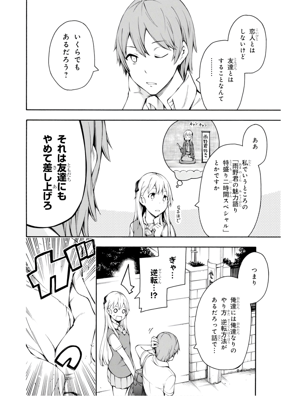 Gamers! Chapter 27 18ページ