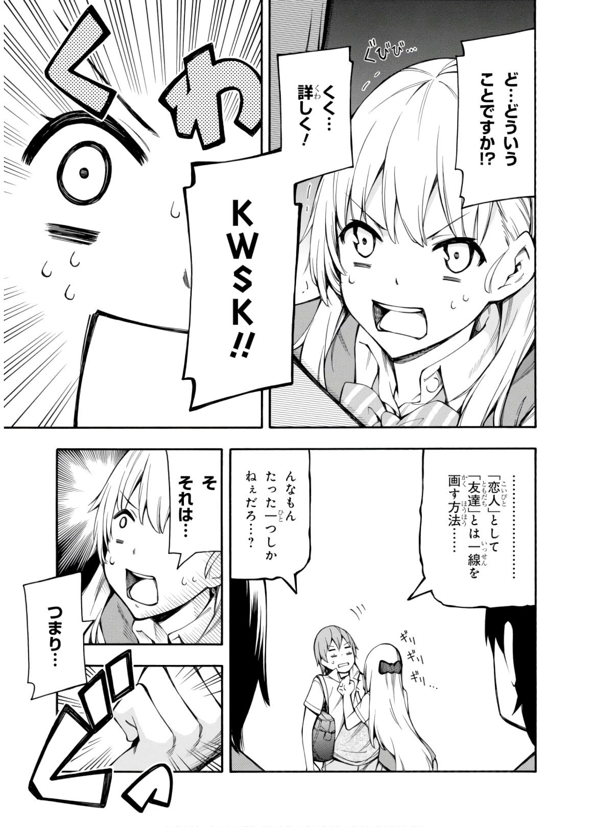 Gamers! Chapter 27 19ページ