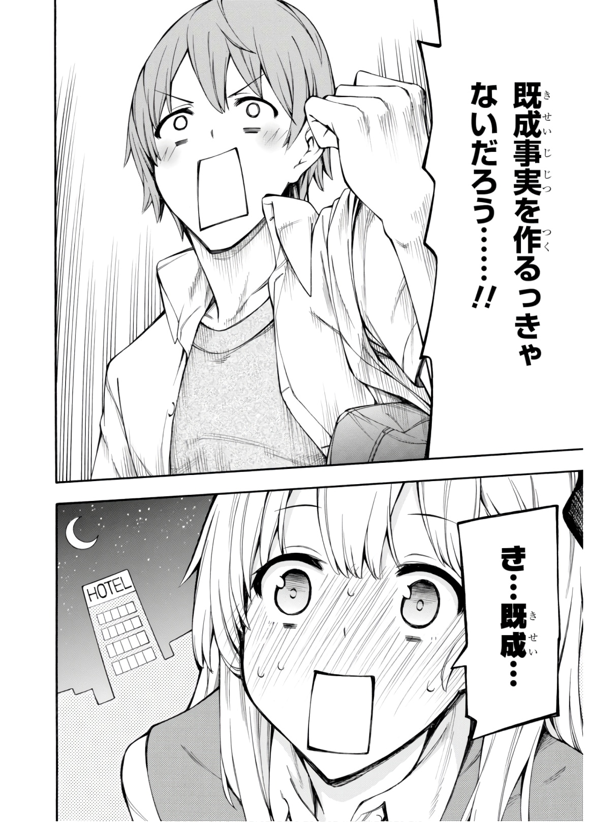 Gamers! Chapter 27 20ページ