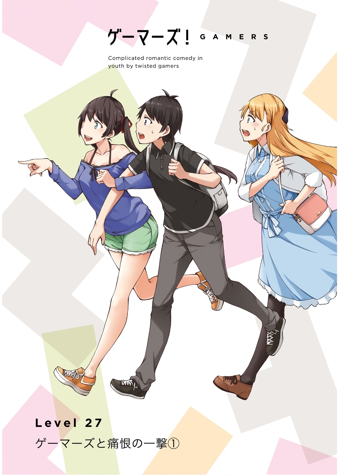 Gamers! Chapter 27 3ページ