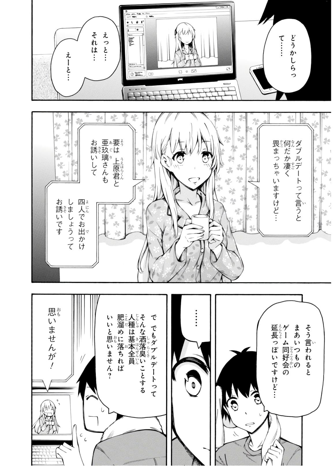 Gamers! Chapter 27 22ページ