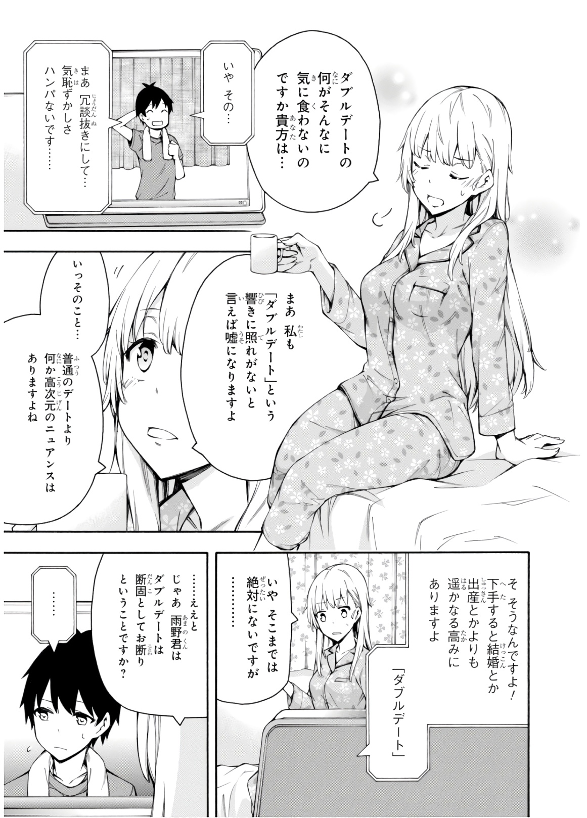 Gamers! Chapter 27 23ページ