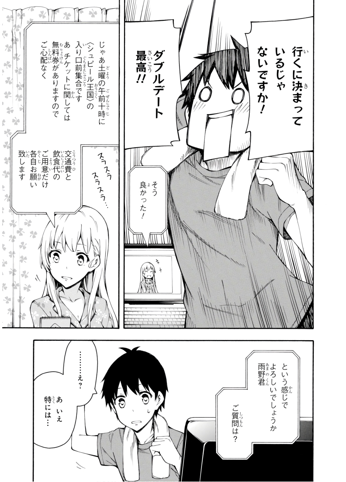 Gamers! Chapter 27 25ページ