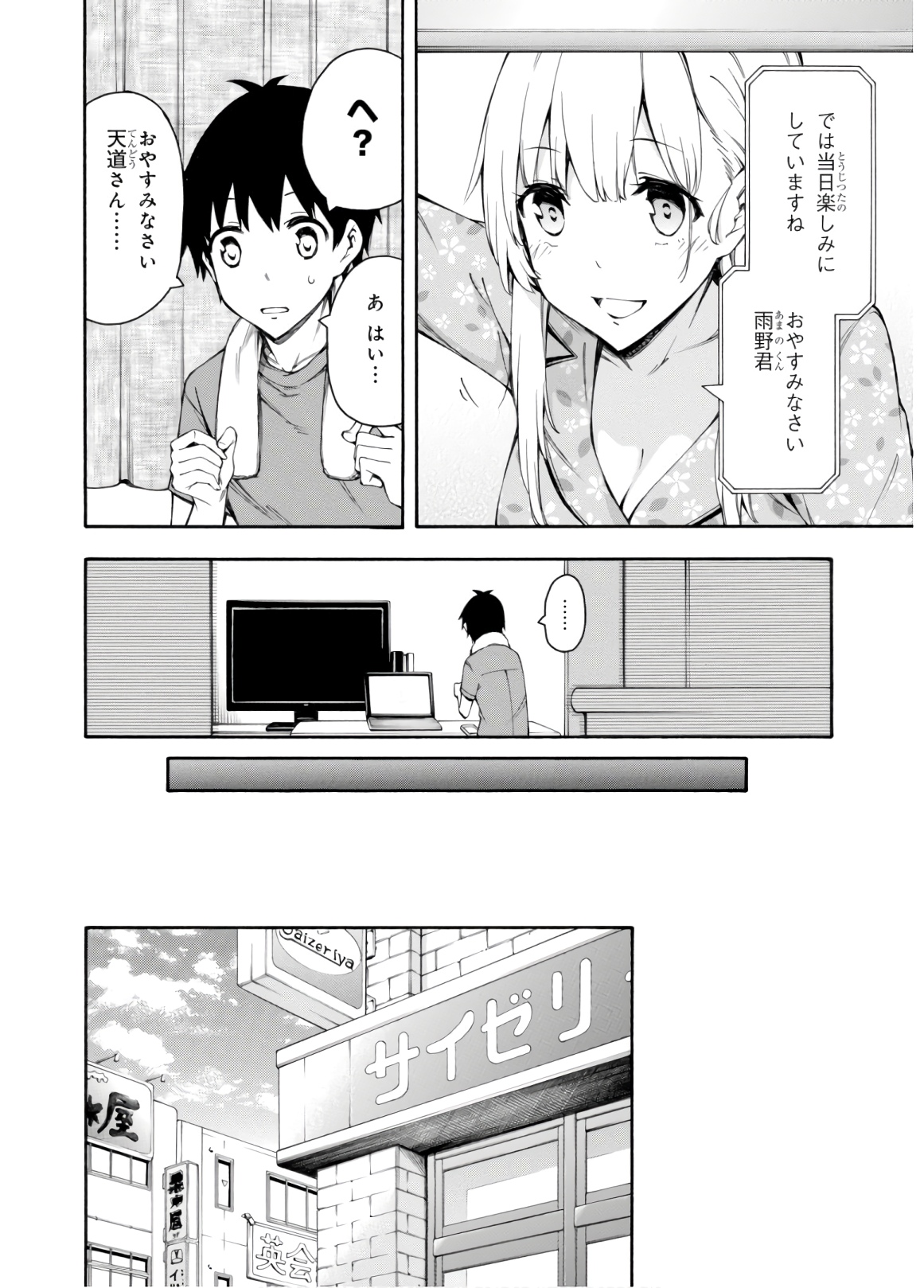 Gamers! Chapter 27 26ページ