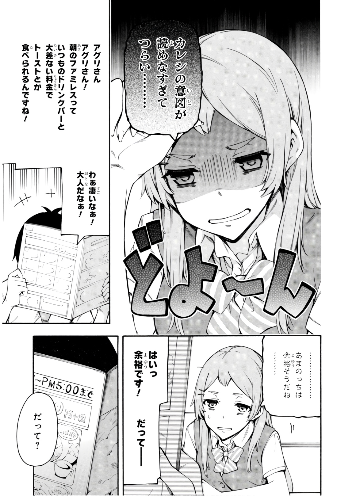 Gamers! Chapter 27 27ページ