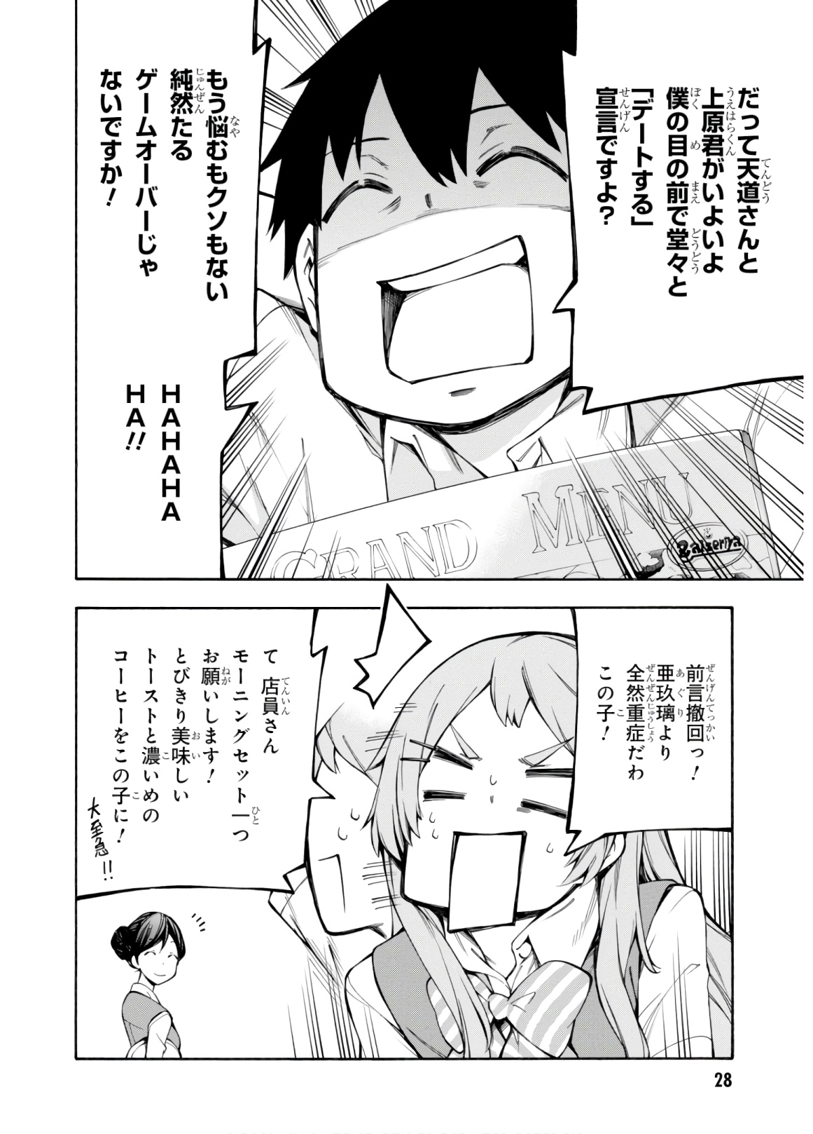 Gamers! Chapter 27 28ページ