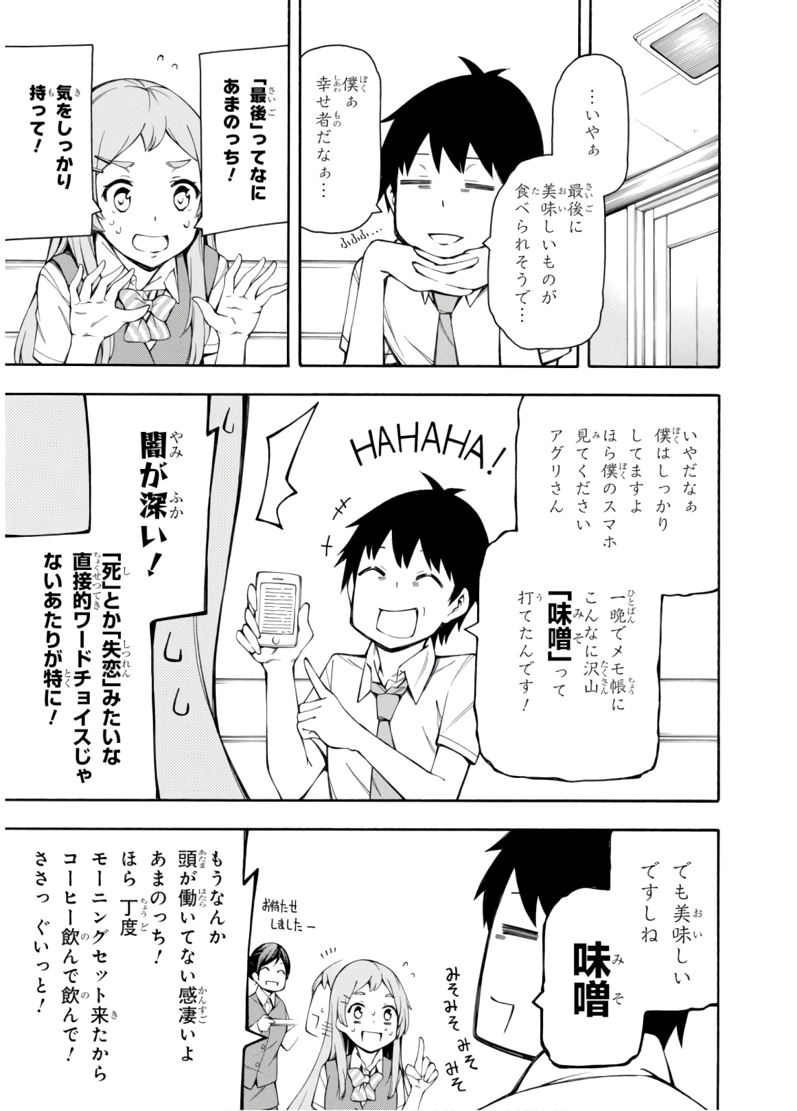 Gamers! Chapter 27 29ページ