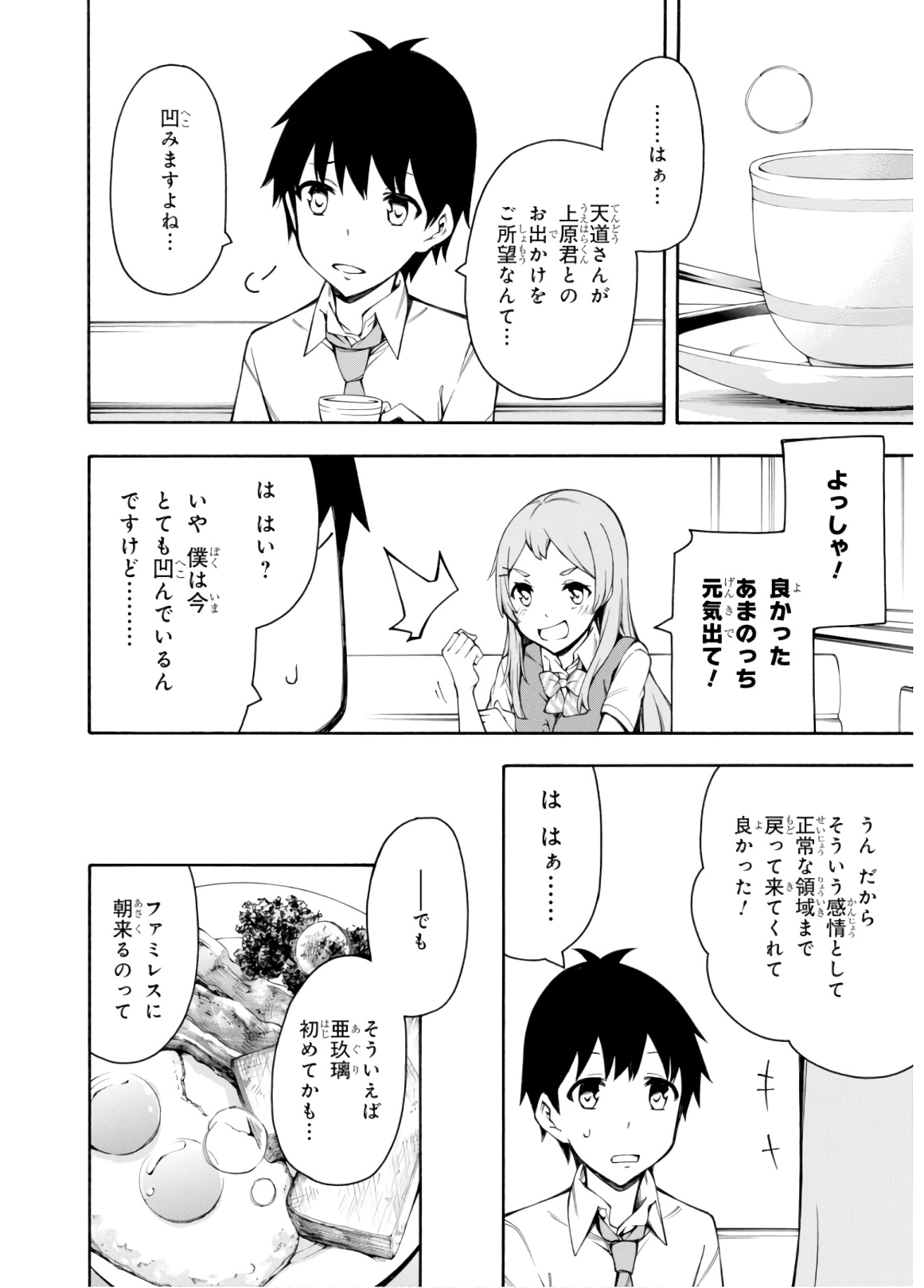 Gamers! Chapter 27 30ページ