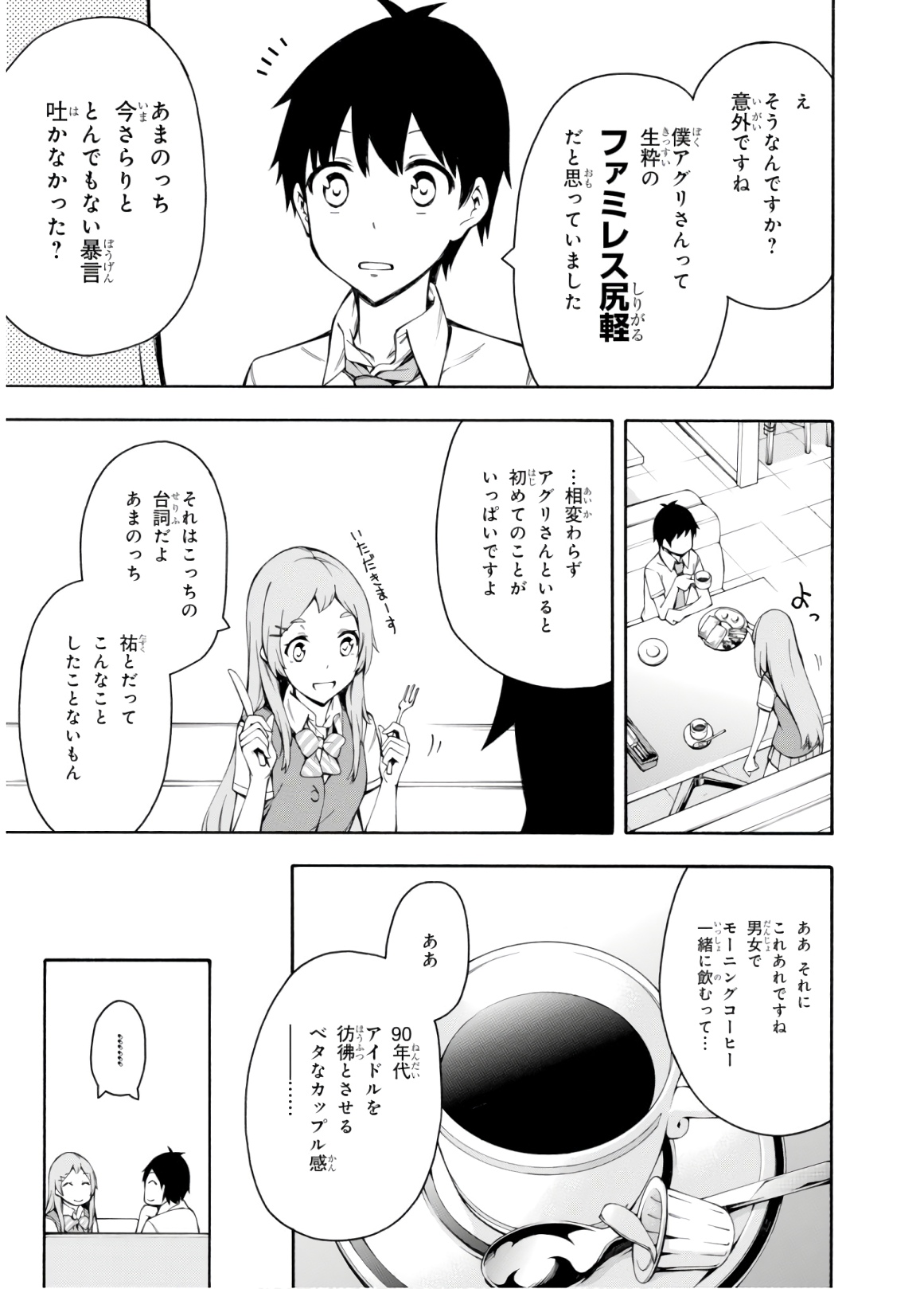 Gamers! Chapter 27 31ページ