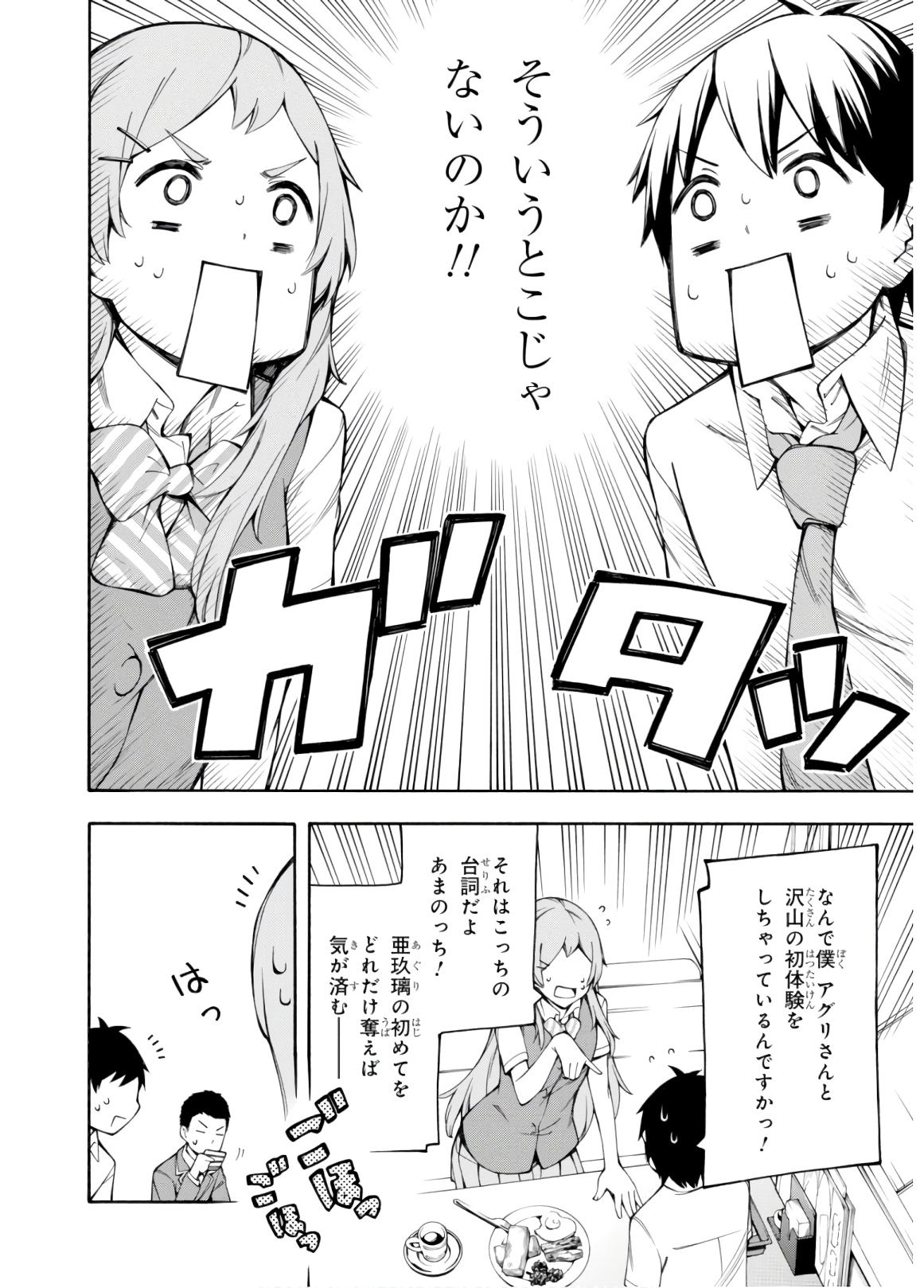 Gamers! Chapter 27 32ページ