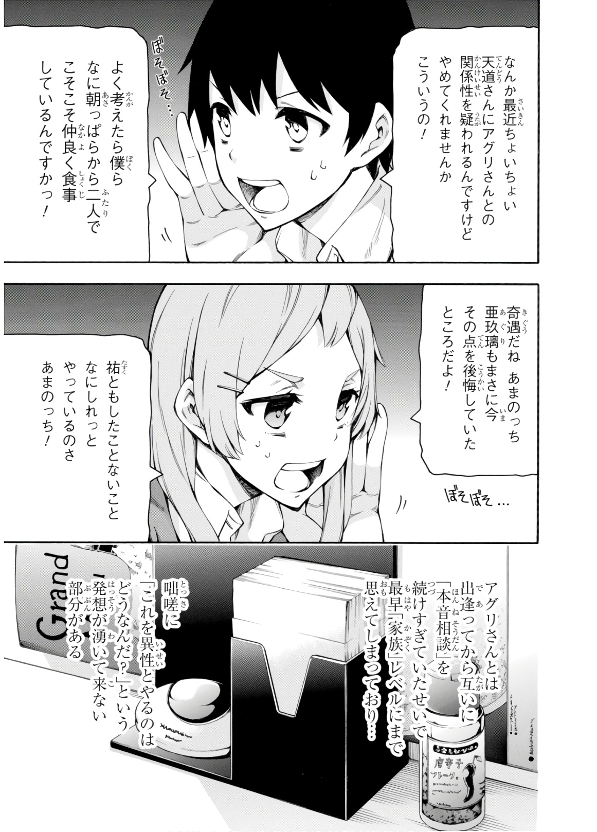 Gamers! Chapter 27 33ページ