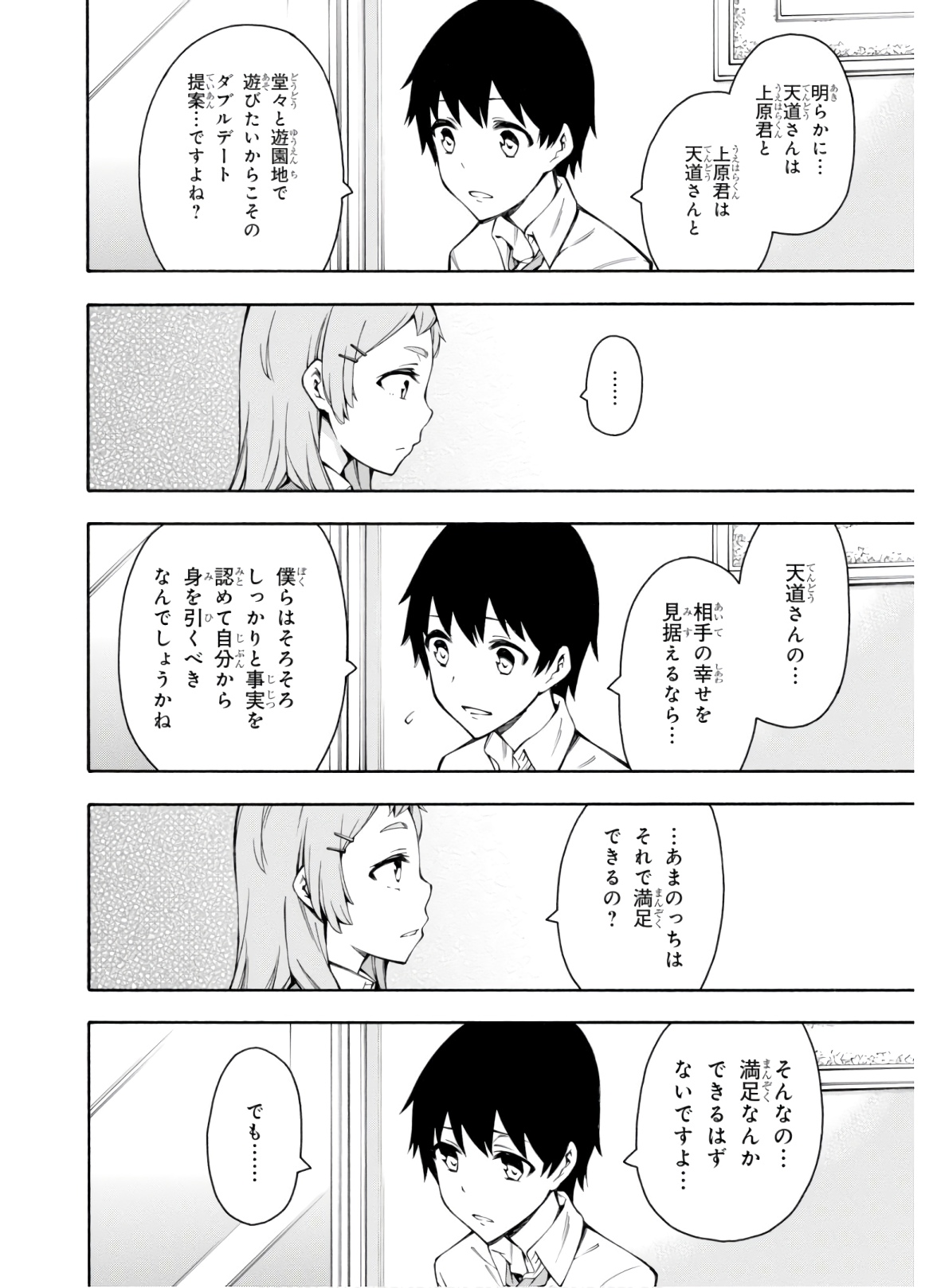 Gamers! Chapter 27 34ページ