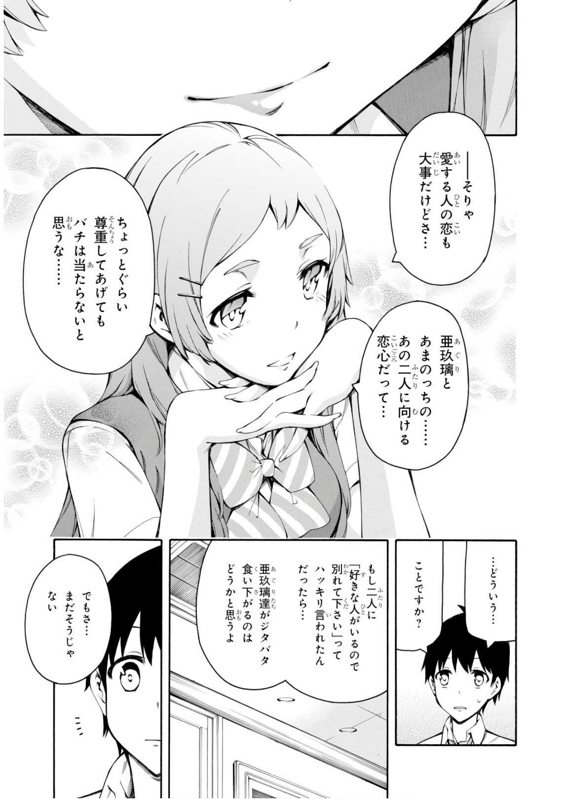 Gamers! Chapter 27 35ページ