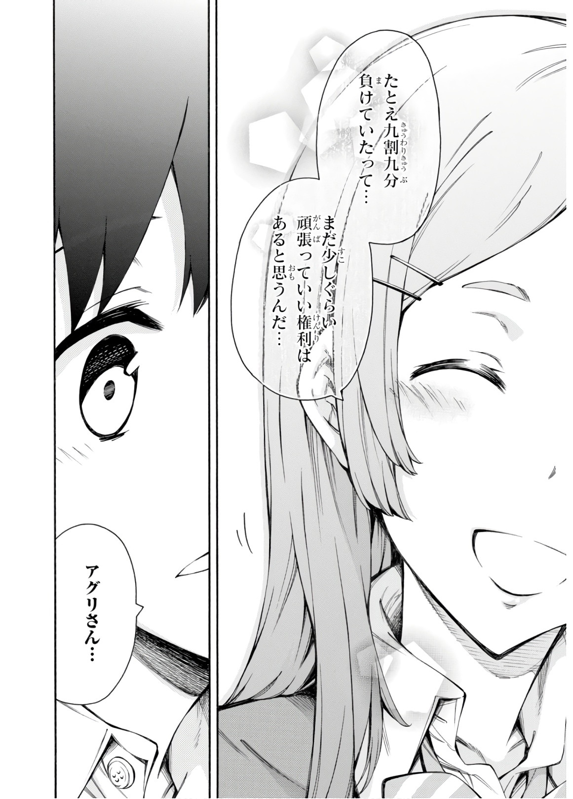 Gamers! Chapter 27 36ページ