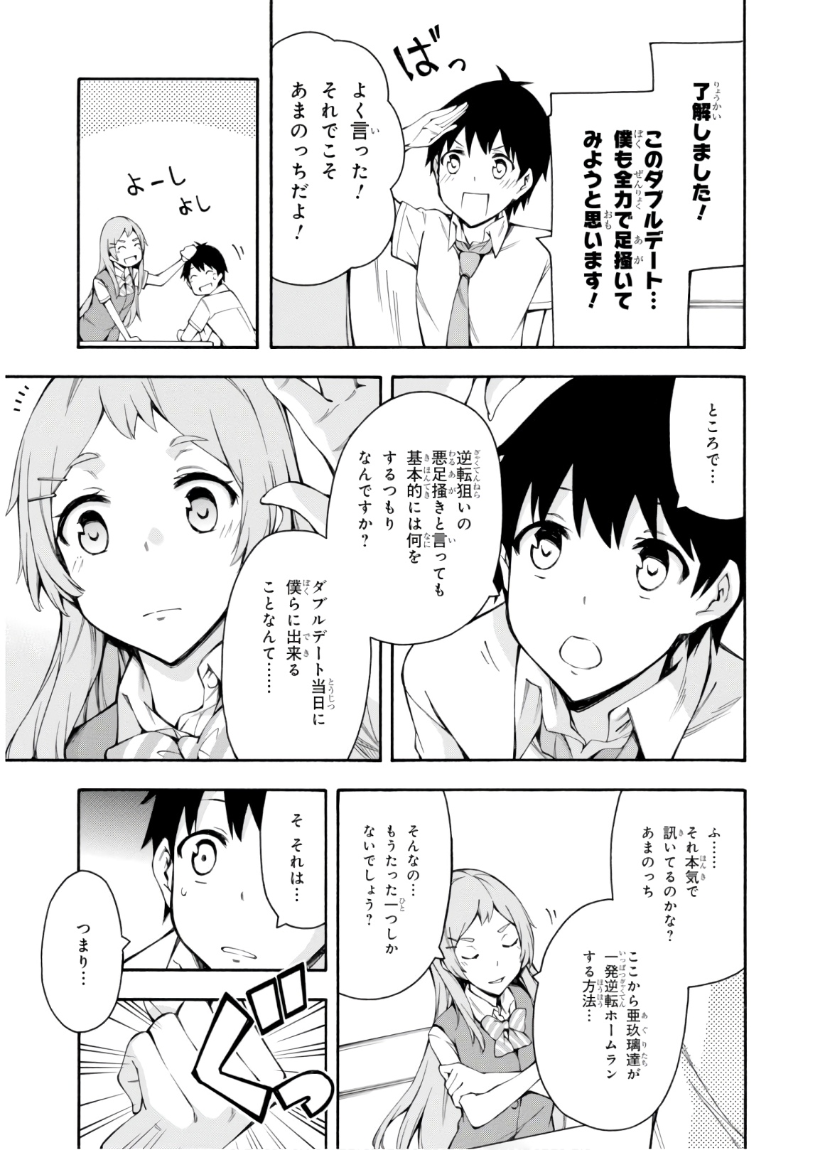Gamers! Chapter 27 37ページ