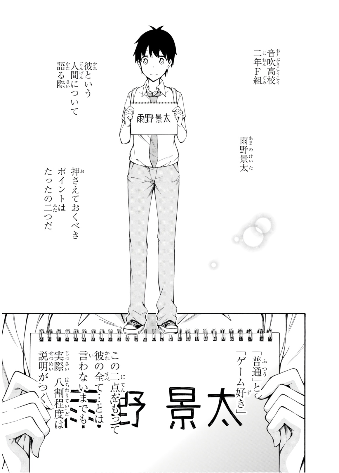 Gamers! Chapter 27 5ページ