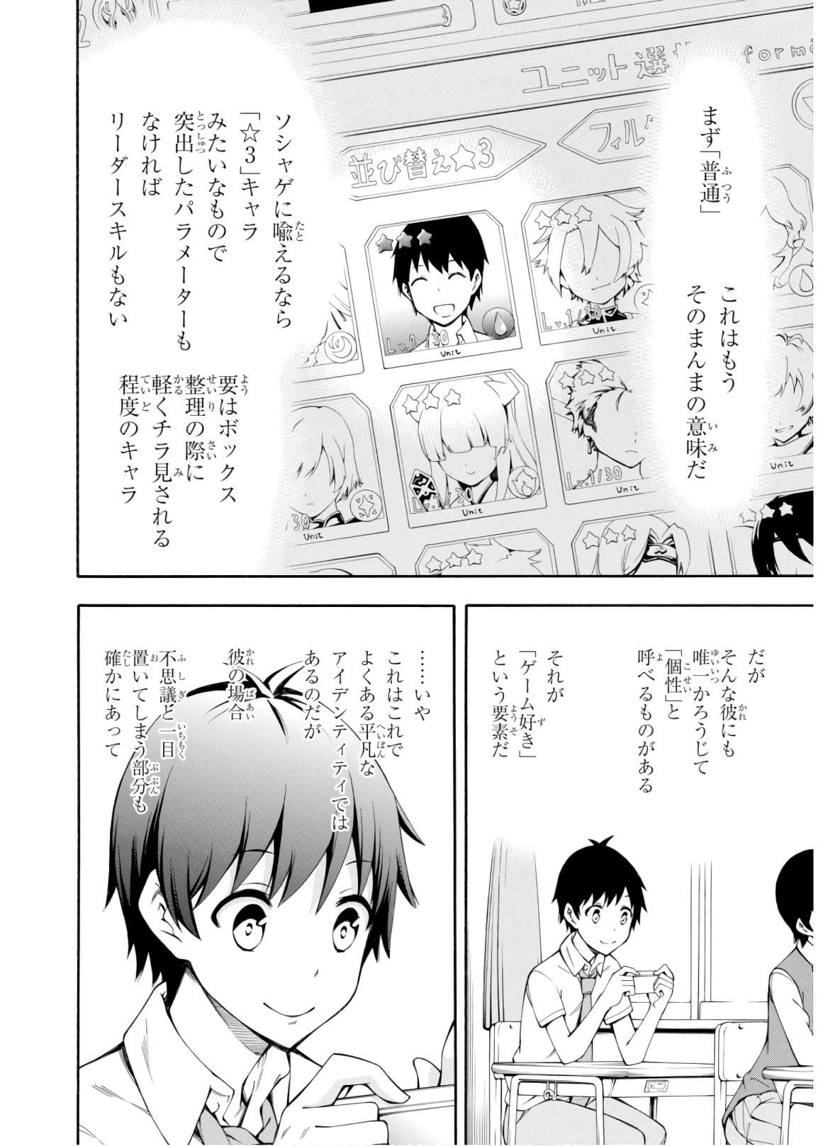 Gamers! Chapter 27 6ページ