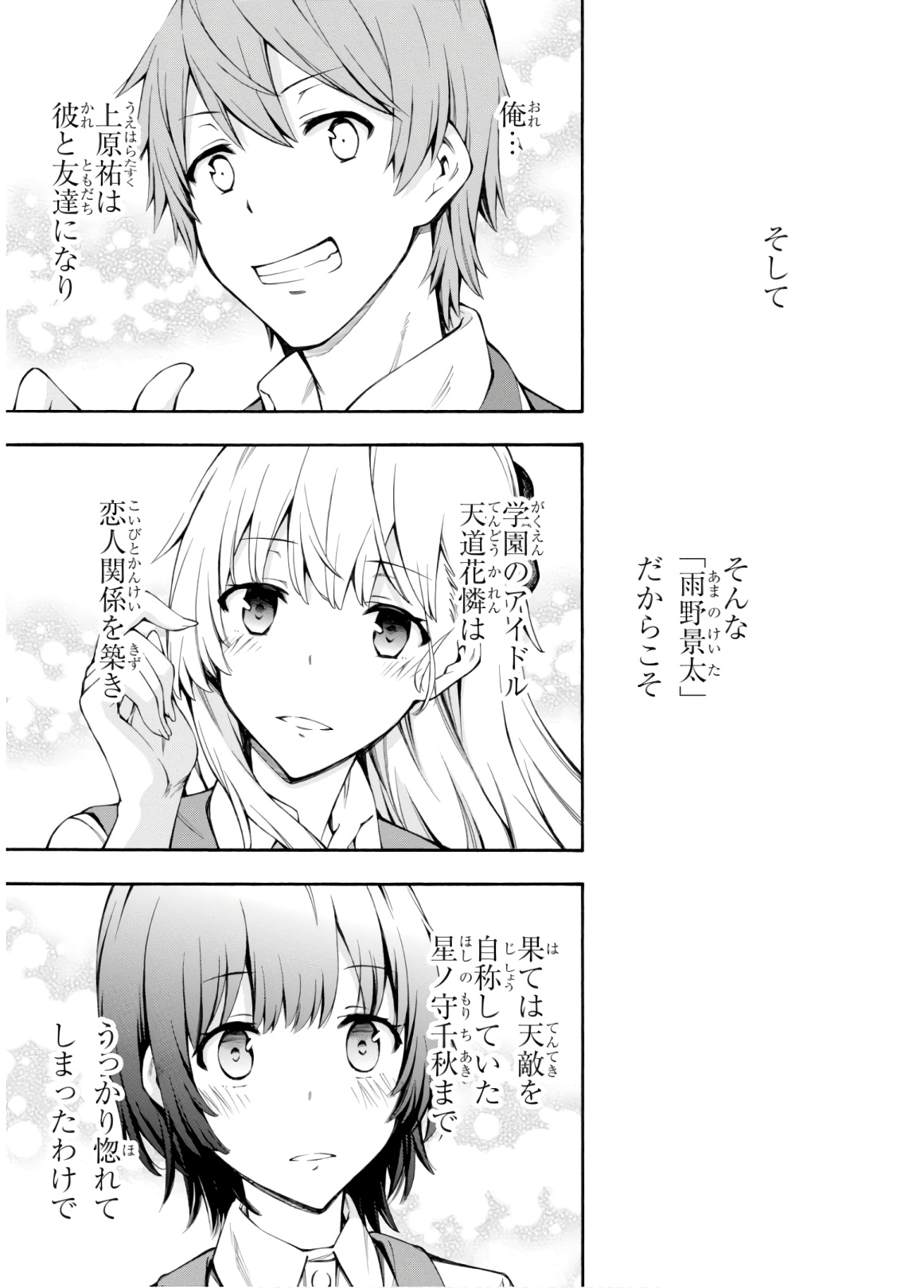 Gamers! Chapter 27 7ページ