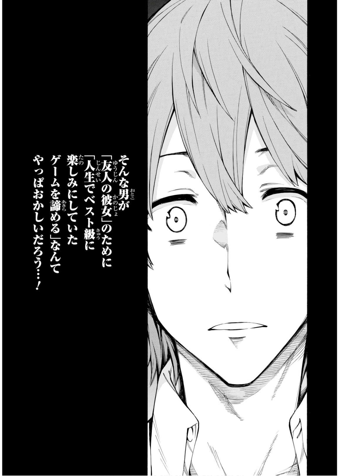 Gamers! Chapter 27 9ページ