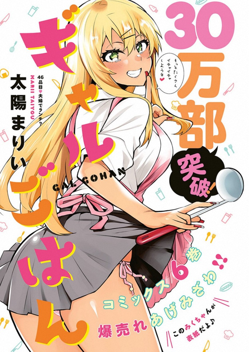 Gal Gohan Chapter 46 1ページ