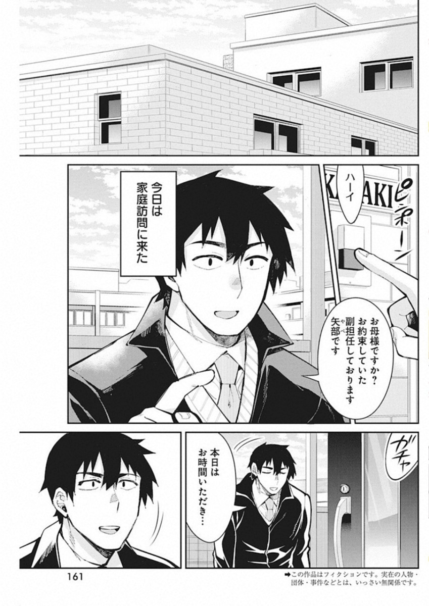 Gal Gohan Chapter 46 2ページ