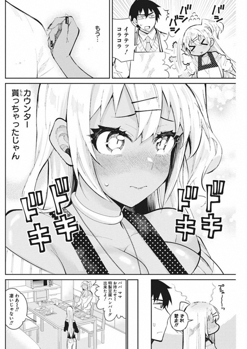Gal Gohan Chapter 46 11ページ