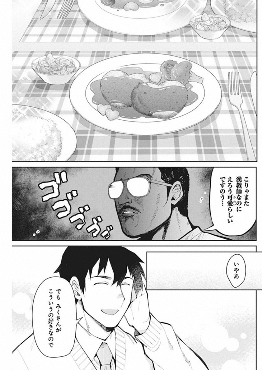 Gal Gohan Chapter 46 12ページ