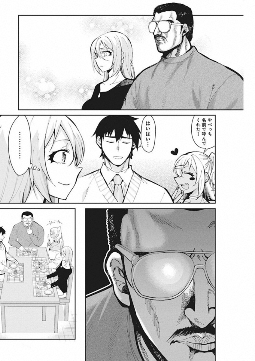 Gal Gohan Chapter 46 13ページ