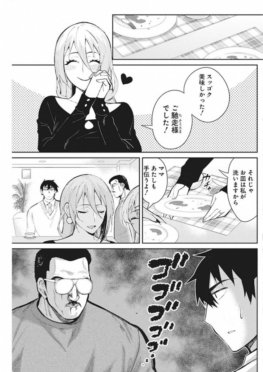 Gal Gohan Chapter 46 14ページ