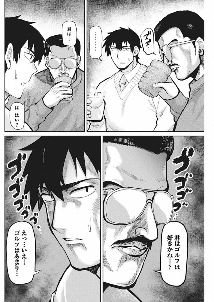 Gal Gohan Chapter 46 15ページ
