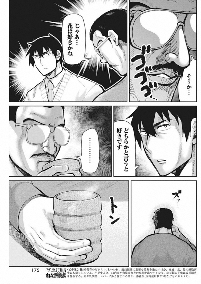 Gal Gohan Chapter 46 16ページ