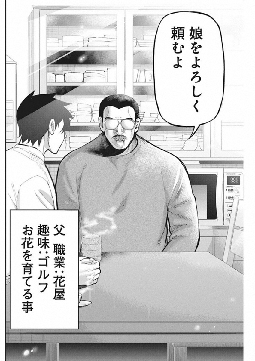 Gal Gohan Chapter 46 17ページ