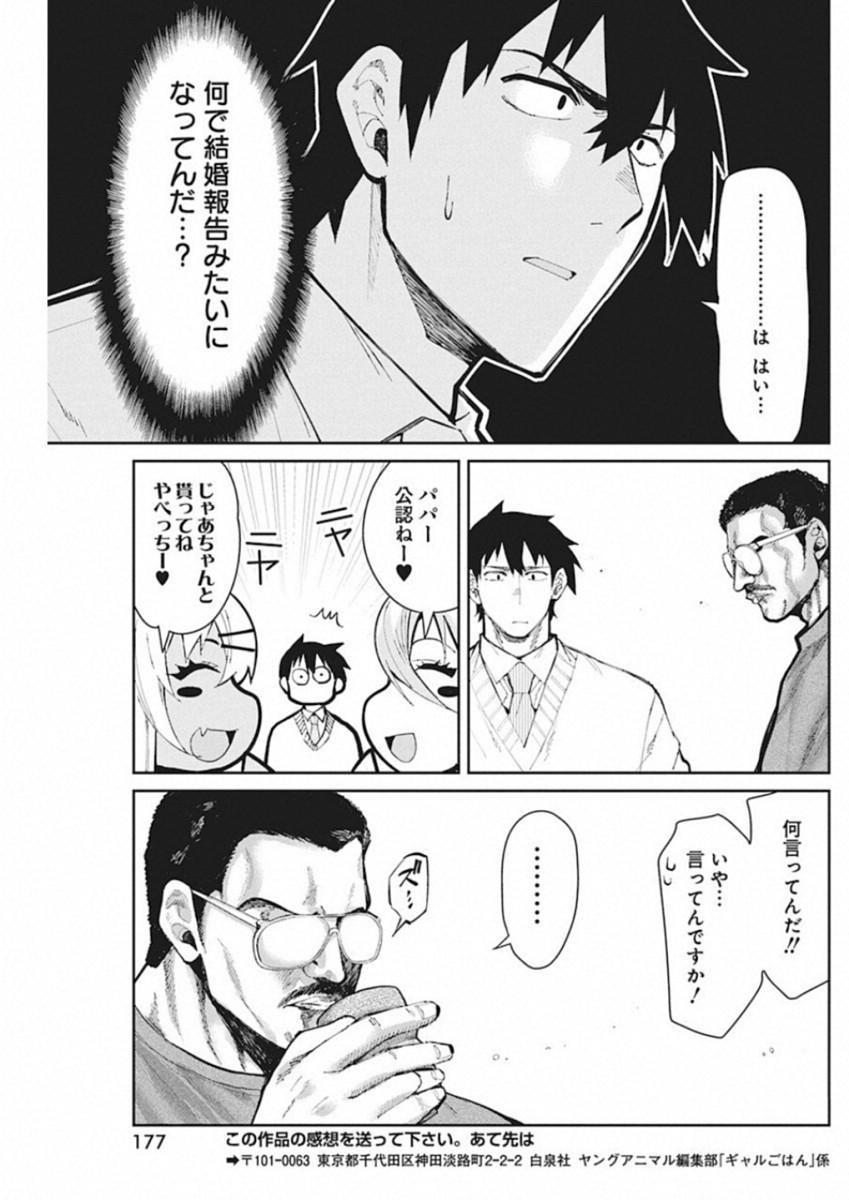 Gal Gohan Chapter 46 18ページ