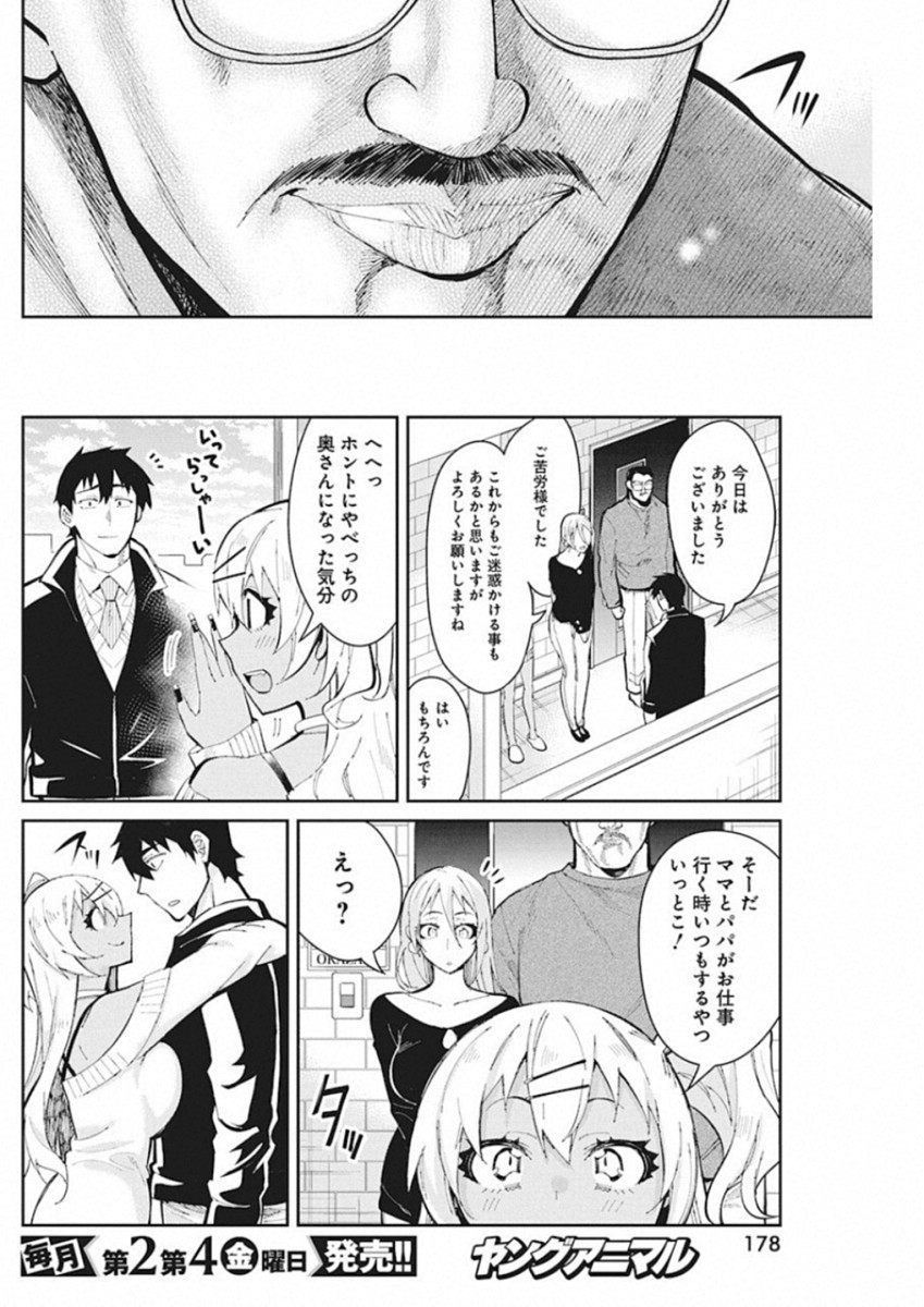 Gal Gohan Chapter 46 19ページ