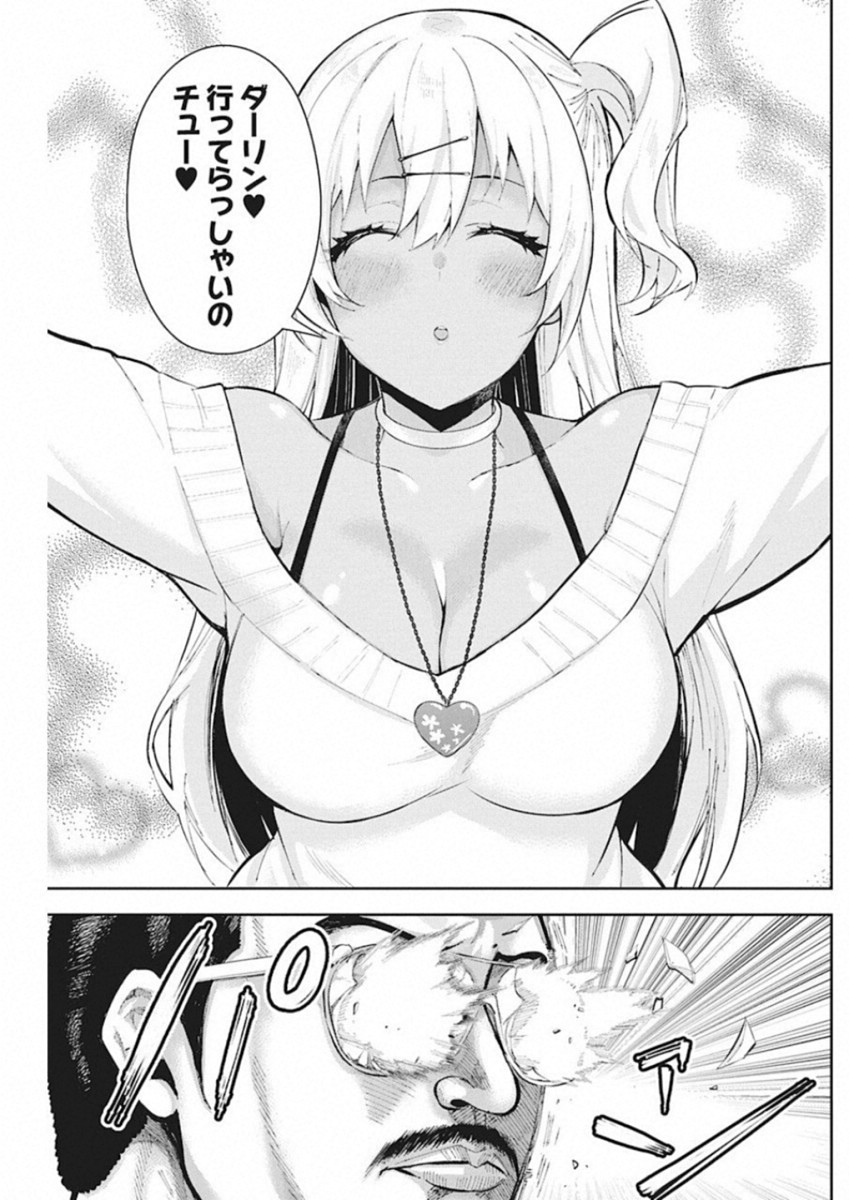 Gal Gohan Chapter 46 20ページ