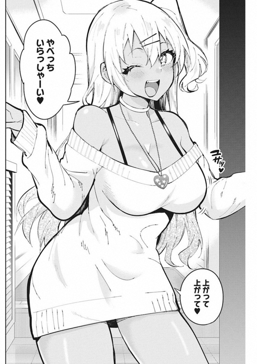 Gal Gohan Chapter 46 3ページ